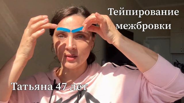 Межбровка тейпирование схема