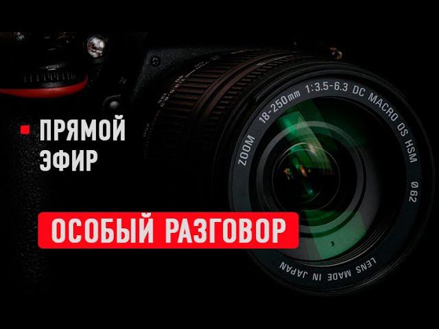 «Особый разговор» -  Глава администрации Надтеречного муниципального района Шамиль Куцаев