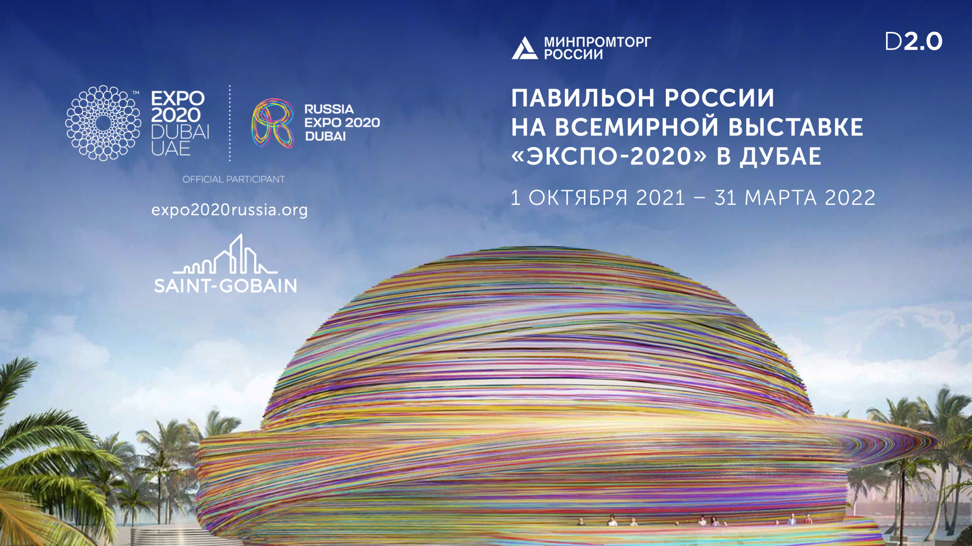 Expo 2020 карта