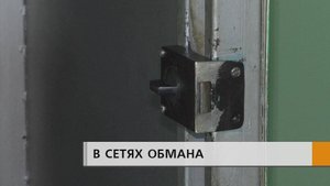 В Челнах одинокая пенсионерка стала жертвой мошенников и лишилась квартиры.