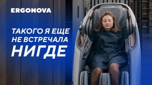 «Такого я еще не встречала» | Отзыв о массажном кресле Ergonova Phantom 5D