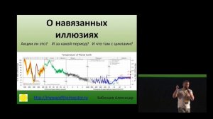 "Долгосрочные инвестиции по Стратегии Ленивой Инвестиционной Блондинки". Александр Бабинцев.