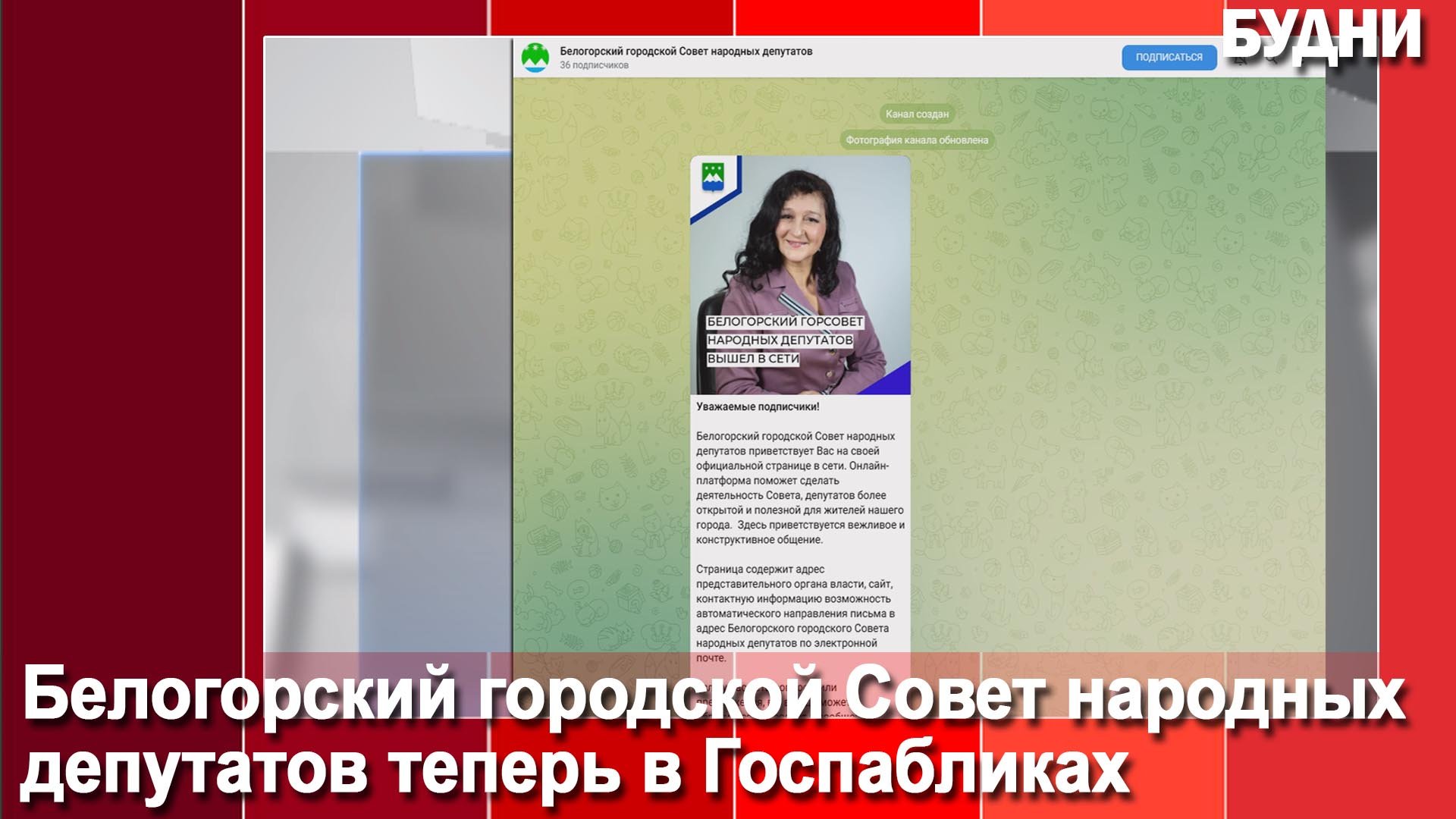 Белогорский городской Совет теперь в Госпабликах