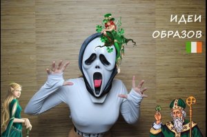 №63 ХЭЛЛОУИН // САМАЙН // ИДЕИ ОБРАЗОВ // 2021
