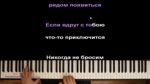 Милана Филимонова - Про друзей ● караоке | PIANO_KARAOKE ● ᴴᴰ + НОТЫ & MIDI