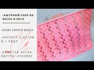 Ажурные дорожки спицами на весну  лето. Красиво,быстро,практично. Вязание Узоры спицами