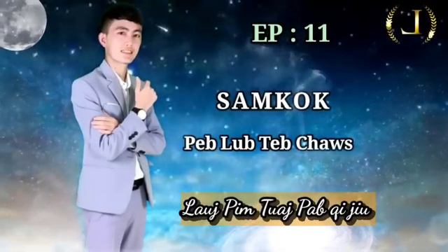 SAM KOK Part 11 смотреть онлайн