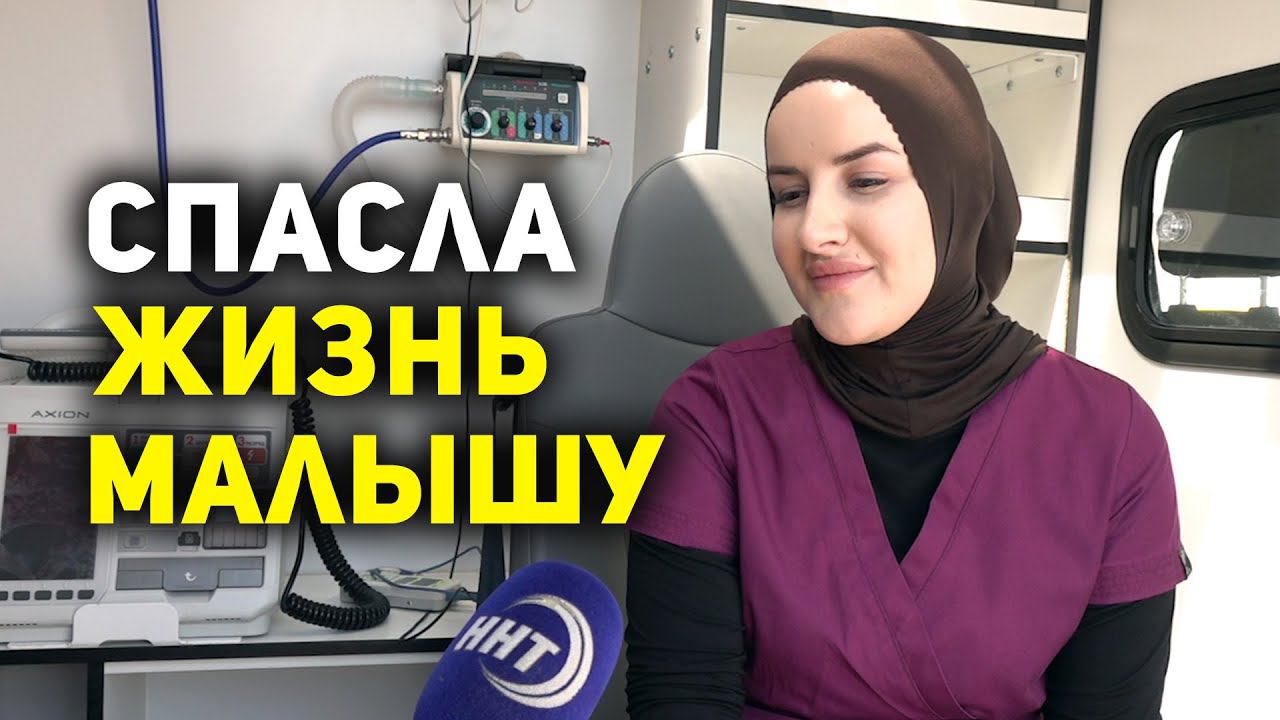В Дагестане фельдшер Марьян Гаджиева спасла жизнь шестимесячного малыша