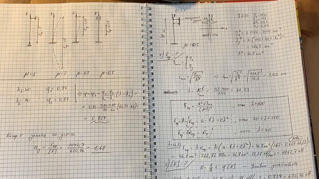 13.2.1 Устойчивость стержней. Определение несущей способности стержней смотреть онлайн