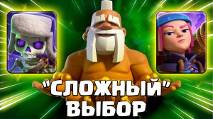 ? Испытание с Эволюцией и Выбором Карт | Clash Royale