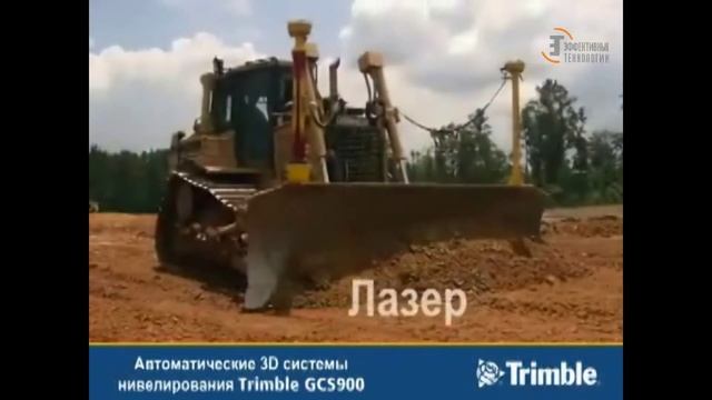 Автоматические 3D системы нивелирования Trimble GCS900