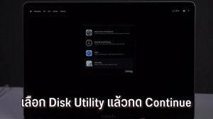 วิธี Reset ล้างข้อมูลพร้อมลง macOS ใหม่บน MacBook Air, MacBook Pro ซีพียู Apple M1