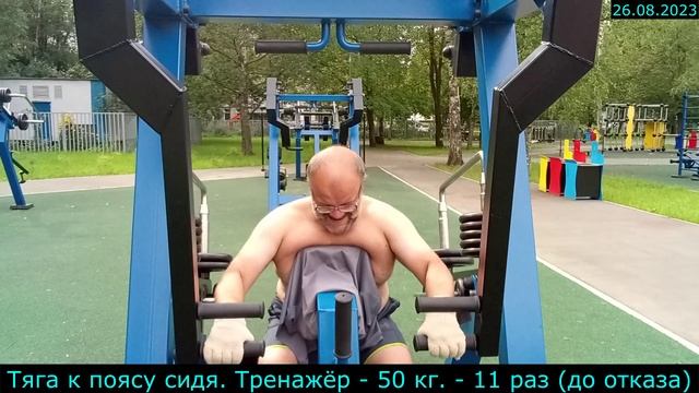 Тренажер 50 50