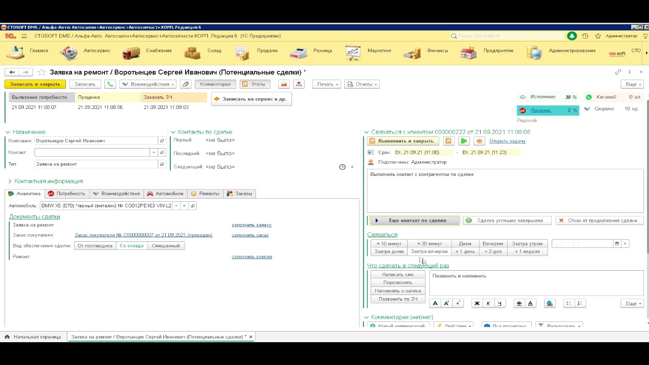CRM для СТО в 1С Альфа-Авто. Процесс Автосервис.