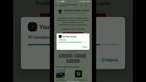 Как установить YouTube Vanced