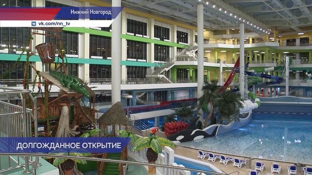 Аквапарк в нижнем новгороде фото внутри Долгожданное открытие аквапарка "Океанис" состоялось в Нижнем Новгороде - смотре
