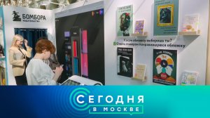 «Сегодня в Москве»: 6 апреля 2023 года