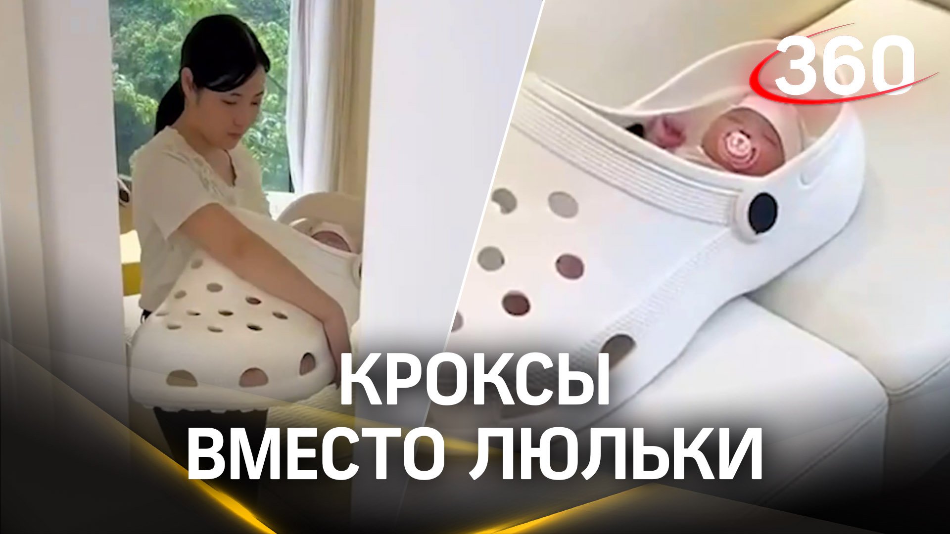 Ребёнок не в кроксах, а в кроксЕ! Бренд Panakidz создал детские люльки. И вот он наглядный тренд