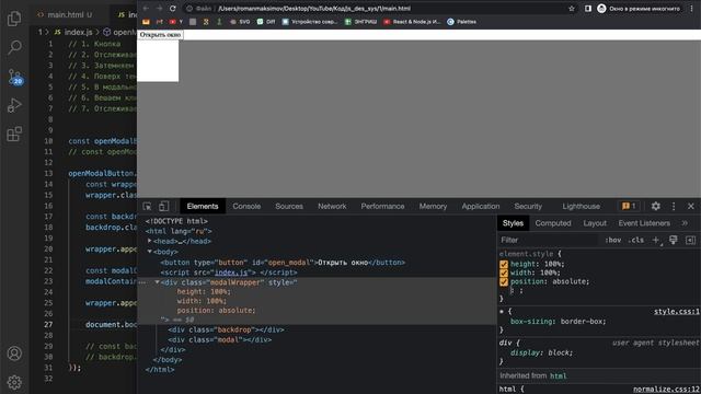 JavaScript на практике. Модальное окно. смотреть онлайн