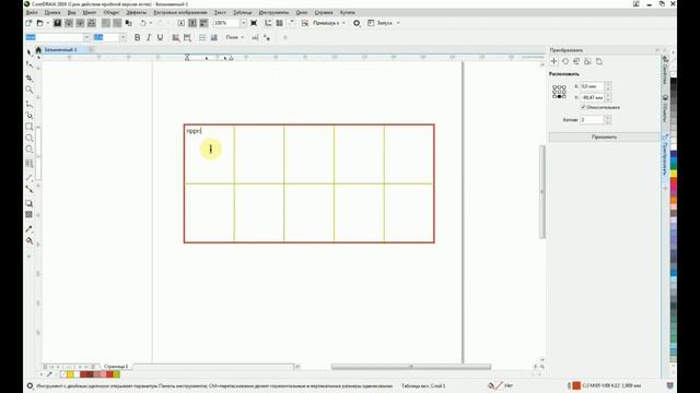 Как сделать таблицу в CorelDRAW смотреть онлайн