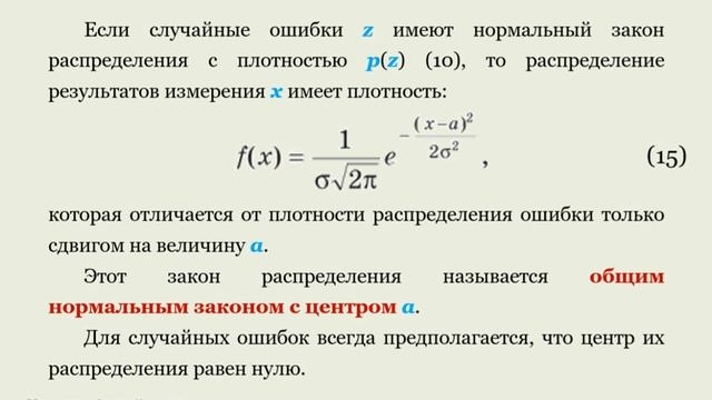 Ошибки измерения в экспериментальных исследованиях