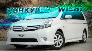 Прямой конкурент Wish? | TOYOTA ISIS 2012