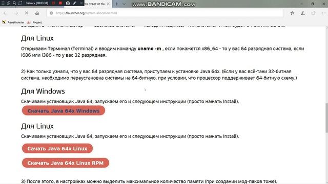 Как скачать 64-bit java смотреть онлайн