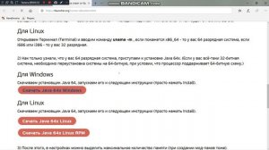 Как скачать 64-bit java