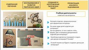 Художественный труд_9 класс_1 четверть