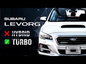 Subaru Levorg - создан для кайфа Дикий, дерзкий, как пуля резкий TURBO или HYBRID?