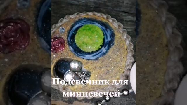 Подсвечник "Роза" для мини свечей!