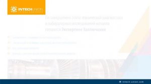 Продление срока эксплуатации основных элементов паровых турбин. Установка счетчика ресурса