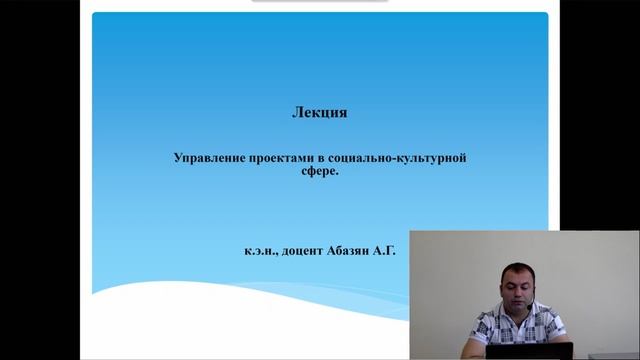 Лекция. Управление проектами.
