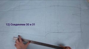 Построение брюк по Мюллеру, часть 2: построение задней половинки