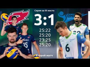 Серия за 3-е место. "ФАКЕЛ" vs "Зенит" Санкт-Петербург. 2-й матч