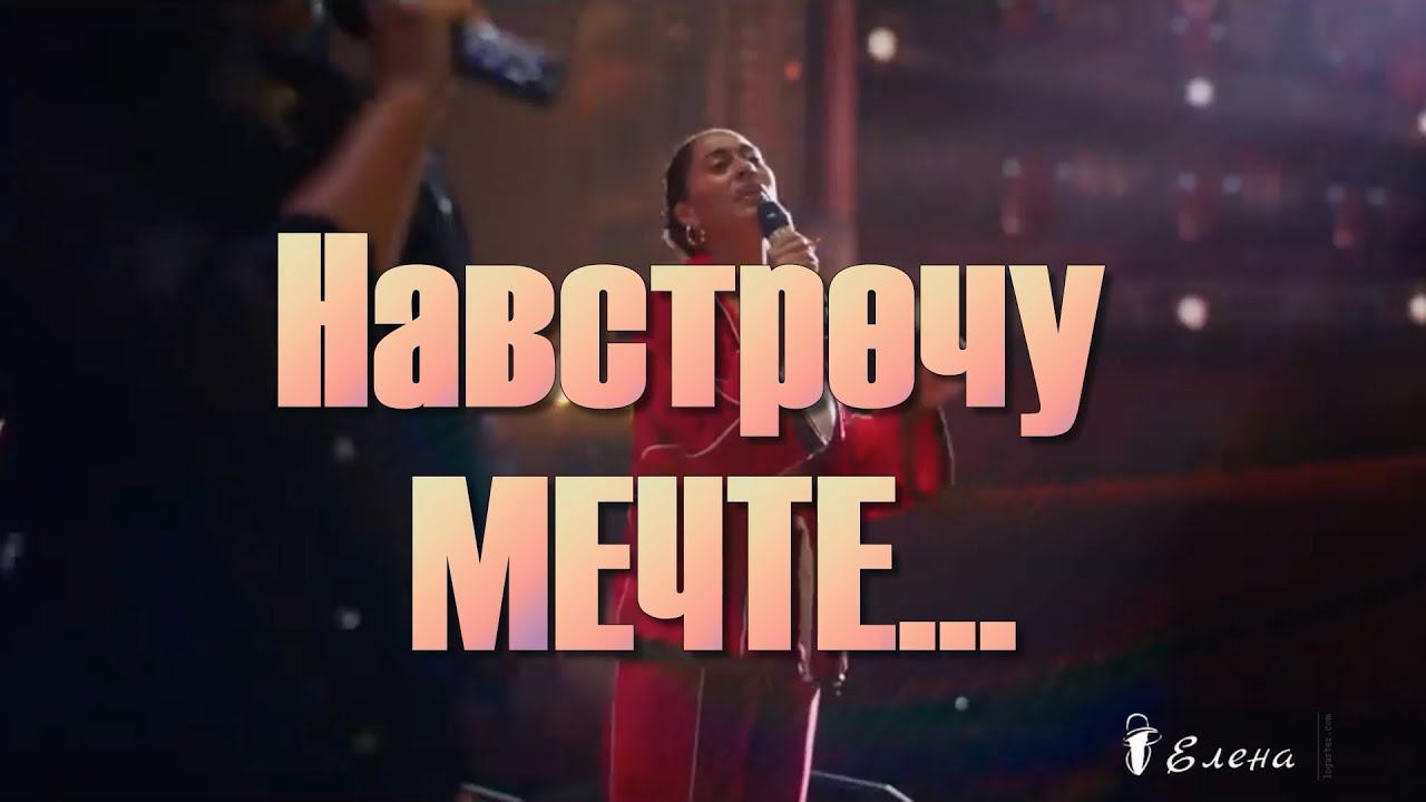 Навстречу МЕЧТЕ ...  Mario Joy   Highway of Love Kapral & Ladynsax Remix