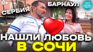 Переехали в Сочи ➤жизнь в Сочи после переезда из Сербии и Барнаула ➤плюсы и минусы Сочи Просочились