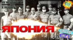 Гайд по игре за Японию по Hearts of Iron 4. Освой стратегию Восходящего солнца!