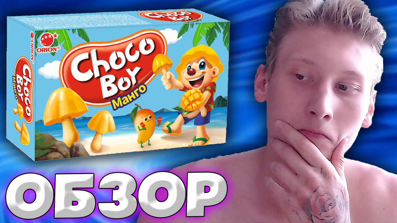 Розовый грибочек Choco boy