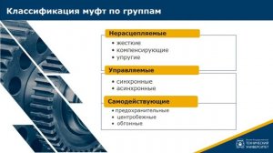 3.2.  Классификация муфт