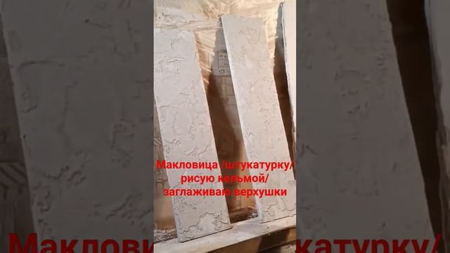 Декоративная штукатурка #гипсоваяштукатурка #декоративнаяштукатурка #сделайсам смотреть онлайн
