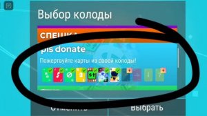 КАК ПОЛУЧИТЬ UNO СТОЙКУ В PLEASE DONATE ?