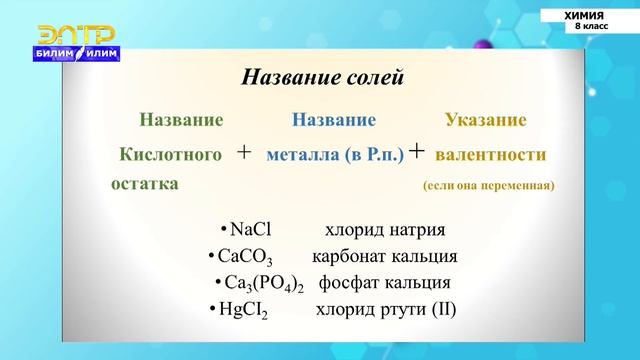 8-класс | Химия | Кислоты, физические и химические свойства кислот смотреть онлайн