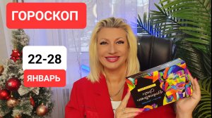 ГОРОСКОП 22-28 января #онлайн #таро #гороскоп  Светлана ВЕДА