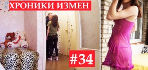 СКУКА или просто ИЗМЕНА? Хроники Измен с Григорием Кулагиным 34 серия ПРОВЕРКА ЖЕНЫ на ВЕРНОСТЬ