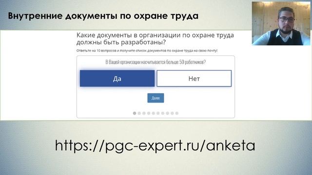 Охрана труда для стартапа - Павел Матвеев