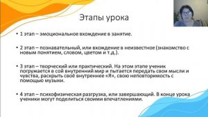 Вебинар "Развитие эмоционального интеллекта на уроках музыки и изобразительного искусства в НОУ"