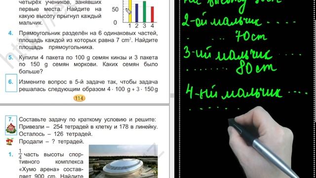 Составные задачи 3 класс матем стр 115 116 смотреть онлайн