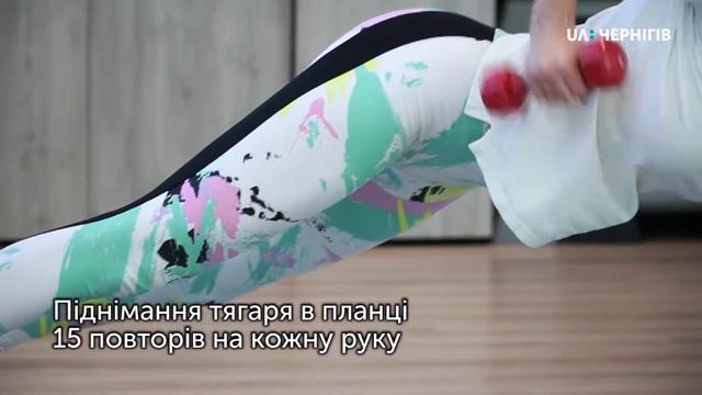 Підзарядка. Вправи на м’язи рук і ніг. Ранок (22.10.19)