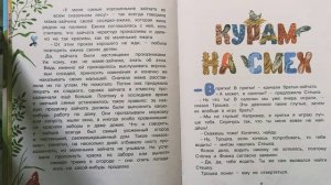 Заячьи проделки. Знакомство. Лилия Носова